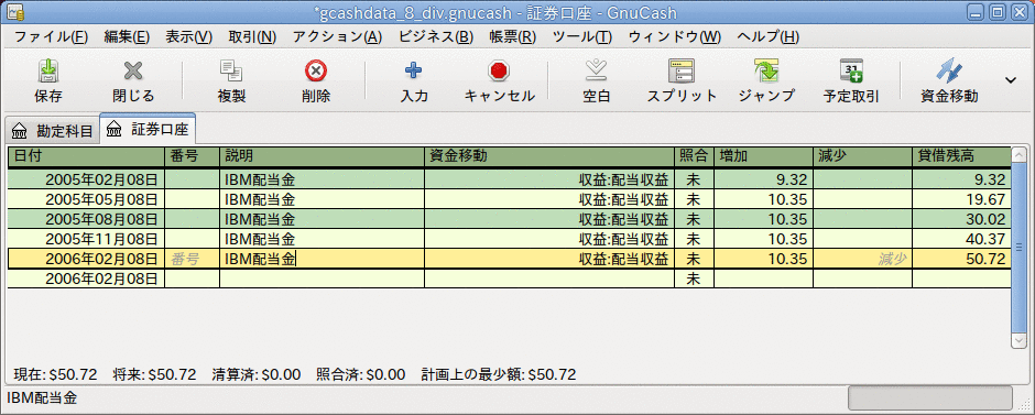 現金配当取引の例