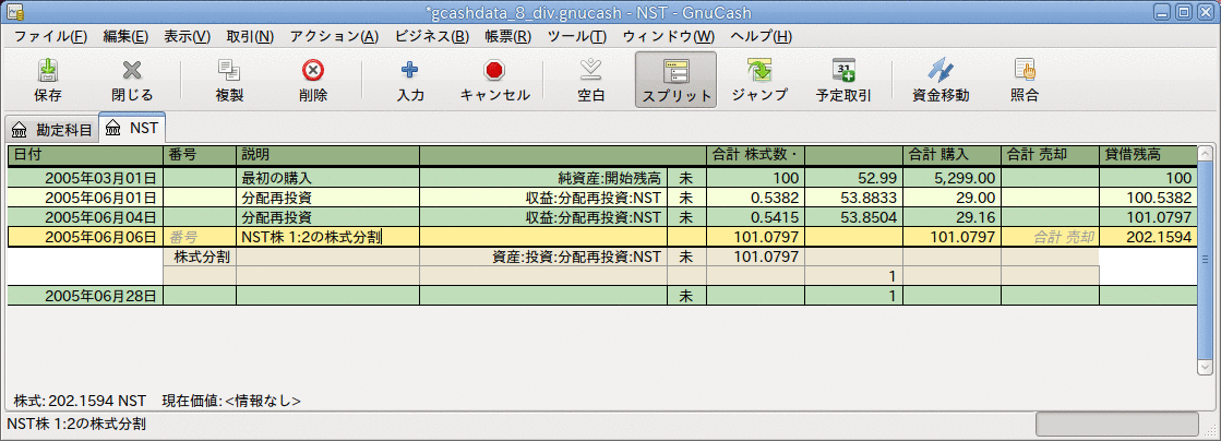 株式記録簿での単純な株式分割の例