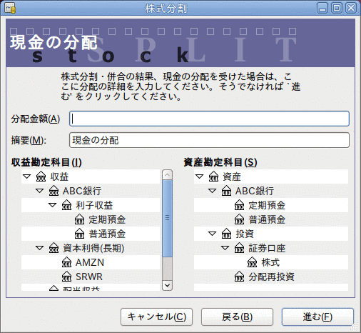 株式分割アシスタントステップ4の画面 - 現金の分配