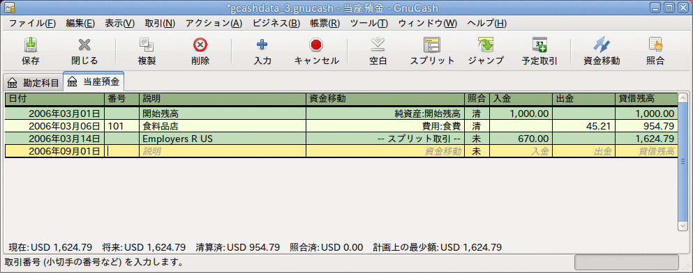 当座預金勘定科目