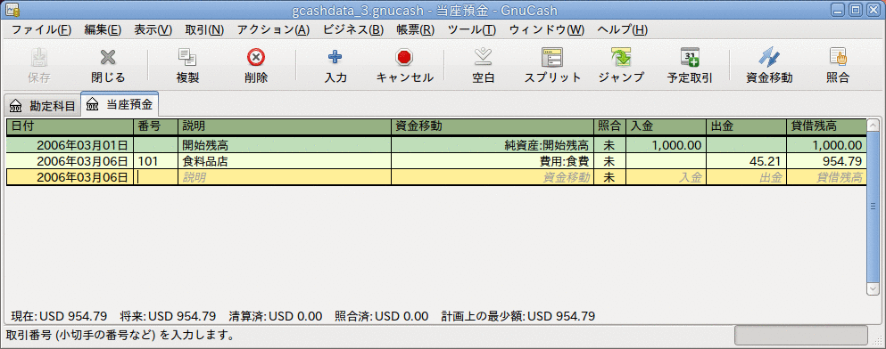 当座預金勘定科目-記録簿