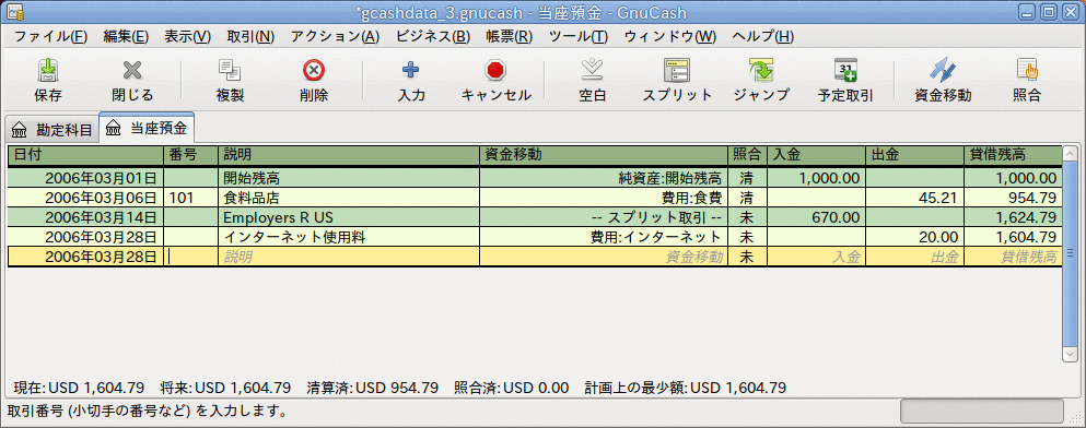 元帳から予定取引を作成:ステップ1